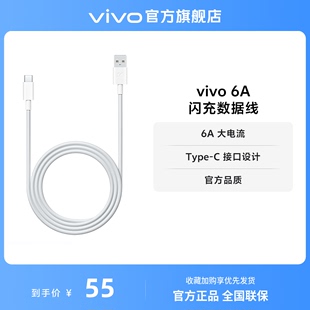 vivo type c充电线1米 6A闪充数据线typc闪充线安卓iQOO手机可用闪充