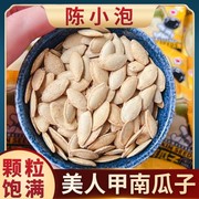 南瓜子陈小泡南瓜子原味椒盐味南瓜子独立小包装零食50小包