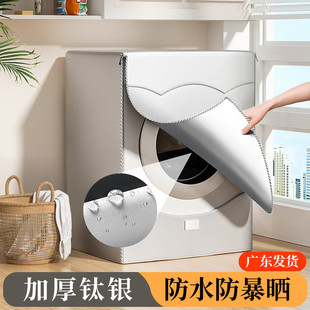 钛银滚筒洗衣机罩防水防晒盖布海尔小天鹅松下10公斤通用尘套