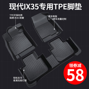 北京现代ix35脚垫专用全包围2021汽车，18老款13内饰tpe丝圈改装垫