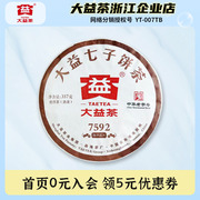 大益茶2020年7592普洱熟茶茶叶七子饼茶357g云南勐海茶厂