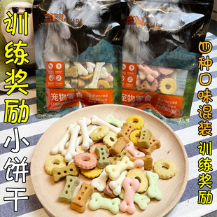 月亮狗狗零食除臭小饼干宠物无糖无盐训练奖励幼犬磨牙洁齿清口气