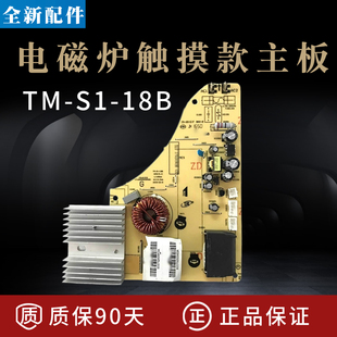 适配美的电磁炉c21-rt2160c21-sn2105t主板，tm-s1-18b主控板