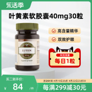 GNC健安喜叶黄素软胶囊40mg30粒专利进口眼部中老年成人护眼