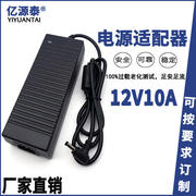 12V10A电源适配器通用液晶显示屏监控集中供电桌面式120W大功率