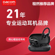 DACOM L19无线蓝牙耳机5.0运动跑步骑行立体声防水低音双边式大康