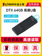 金士顿u盘64g高速大容量车载优盘128G办公32G学生正版USB