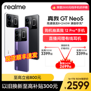 16+1tb版本低至2599元realme真我gtneo5新机，5g智能手机，240w闪充超大内存游戏电竞学生gtneo5