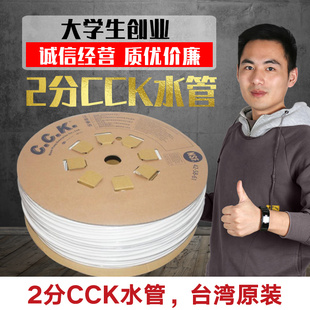 CCK台湾2分PE水管食品级软管纯水机净水器配件多品牌二分通用