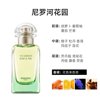 欧洲直邮hermes爱马仕尼罗河花园女士，淡香水50ml