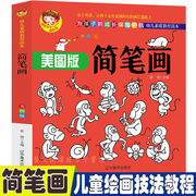 简笔画大全 儿童简笔画绘画技法 小孩学画动物植物基础提高 幼儿童涂鸦填色涂色书 幼儿园启蒙认知儿童美术培训学画画教程书籍