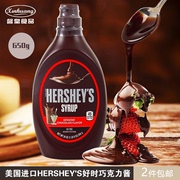 特卖HERSHEY'S好时巧克力酱623g调味奶茶咖啡甜品糖浆进口