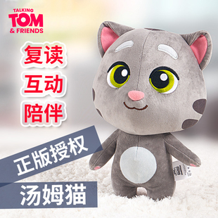 会学说话的汤姆猫复读毛绒玩偶，智能对话玩具，儿童猫咪公仔pp棉娃娃