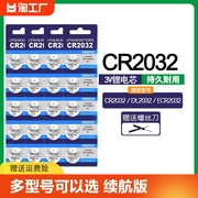 cr2032纽扣电池3v锂电子称体重秤，cr2025汽车钥匙遥控器cr2016扣子电动车，适用于别克本田丰田奥迪大众摇控数字