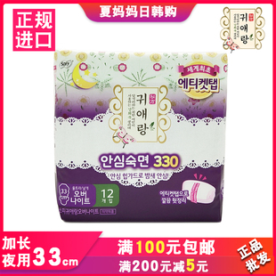 韩国进口LG闺贵艾朗（原贵爱娘）33cm加长夜用卫生巾12片纯棉艾