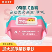 芊婴儿湿巾大包新生儿幼儿，手口屁专用清洁湿巾纸，80抽加大加厚超柔