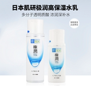日本本土乐敦肌研极润化妆水170ml/乳液140ml 玻尿酸高保湿系列