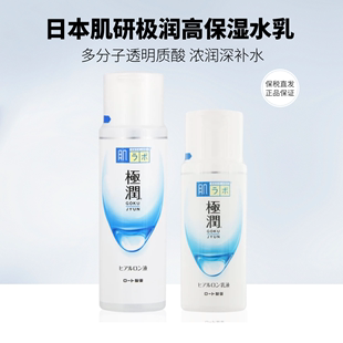 日本本土，版乐敦肌研极润乳液化妆水
