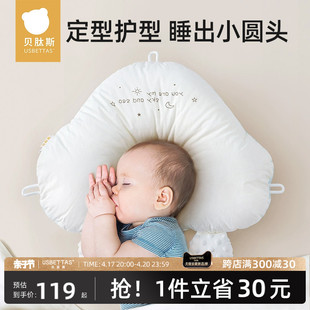 贝肽斯婴儿定型枕头，云朵新生儿宝宝0-3-6个月，纠正矫正防偏头型枕