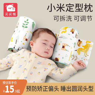 婴儿定型枕0-3-6月矫正头型，小米枕头新生儿，睡头型宝宝夏季决明子