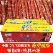 广西名香园一品香腊肠10斤螺蛳，粉桂林米粉，商用广式香肠腊肉肠
