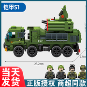 森宝积木铠甲s1导弹车生存战争，战车儿童益智拼装玩具军事模型男孩