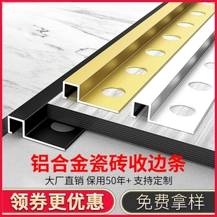 铝合金瓷砖收边条地板收口条，不锈钢压条包边条，封边压边条阳角线条