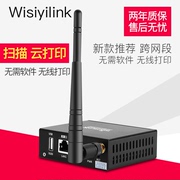打印机服务器基础版2usb无线网络扫描异地手机远程云wifi共享器