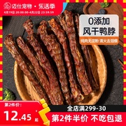 狗狗零食烘干鸭脖大中小型犬幼犬，金毛泰迪耐咬骨头宠物零食磨牙棒