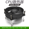 酷冷至尊i30 IntelLGA1155电脑CPU风扇H61H81B75B85主板CPU散热器