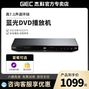 GIEC/杰科 BDP-G4305 3d蓝光播放机高清家用DVD影碟机播放器