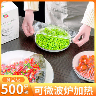 日本保鲜膜罩套食品级专用一次性松紧口家用冰箱保鲜袋碗盘保鲜套