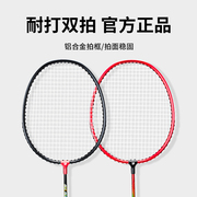 红双喜羽毛球拍铝合金双拍套装超轻耐用耐打型成人学生初学者