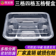 四格五格一次性餐盒外卖打包盒多格分格长方形，透明食品级三格饭盒