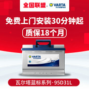 上海瓦尔塔汽车蓄电池12V铅酸电瓶蓝标 95D31L适配雷克萨斯LX570