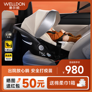 新生儿专用welldon惠尔顿小pro婴儿车载提篮便携式安全座椅