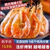 湛江特产烤虾干即食对虾干基，围虾干孕妇，儿童零食海鲜干货大虾干