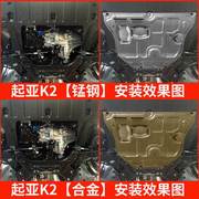 适用起亚K2发动机下护板原厂改装专用12-19起亚K2底盘装甲护底板