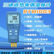 瑞迪接触式热电偶温度表，rtm1003工业三通道测温仪，多种探头可选