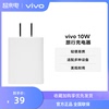 vivo 10W（5V/2A）旅行充电器 充电头适用手机平板pad