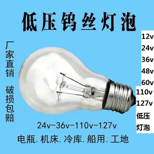 12v24V36V48V60v110v交流直流低压白炽灯泡普通老式钨丝灯E27螺口