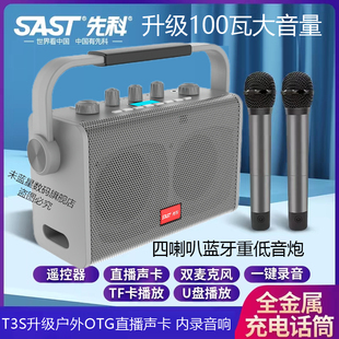 SAST/先科T3S 大功率蓝牙音箱大音量无线麦克风K歌户外广场舞音响