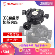 sunwayfoto GC-01齿轮云台单反相机微单全景三脚架云台配件专业