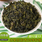 台湾乌龙茶四季春青茶奶茶专用茶叶原材料水果茶柠檬茶鲜奶盖商用