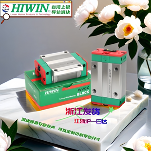 hiwin台湾上银，直线导轨滑轨滑块，hghhgwegh15-20-25-30-35-45ca