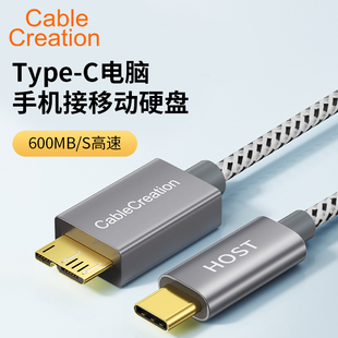 type-c转micro usb3.0数据线笔记本电脑连接移动硬盘盒线适用联想希捷东芝三星s5 note3充电WD西数易捷苹果15