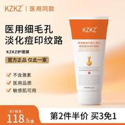 kzkz护理膜收缩毛孔细致肌肤，淡化修护痘印纹路，面部胶原蛋白凝胶