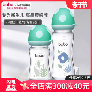 bobo新生婴儿奶瓶玻璃，宽口径硅胶防胀气初生宝宝防摔防呛儿童