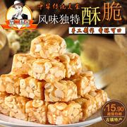 东溪古镇花生酥糖果零食麦芽糖手工特色重庆特产传统小吃500g