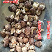 新鲜农产品野生特级小香菇干货，金钱菇食用深山蘑菇散装特产500g